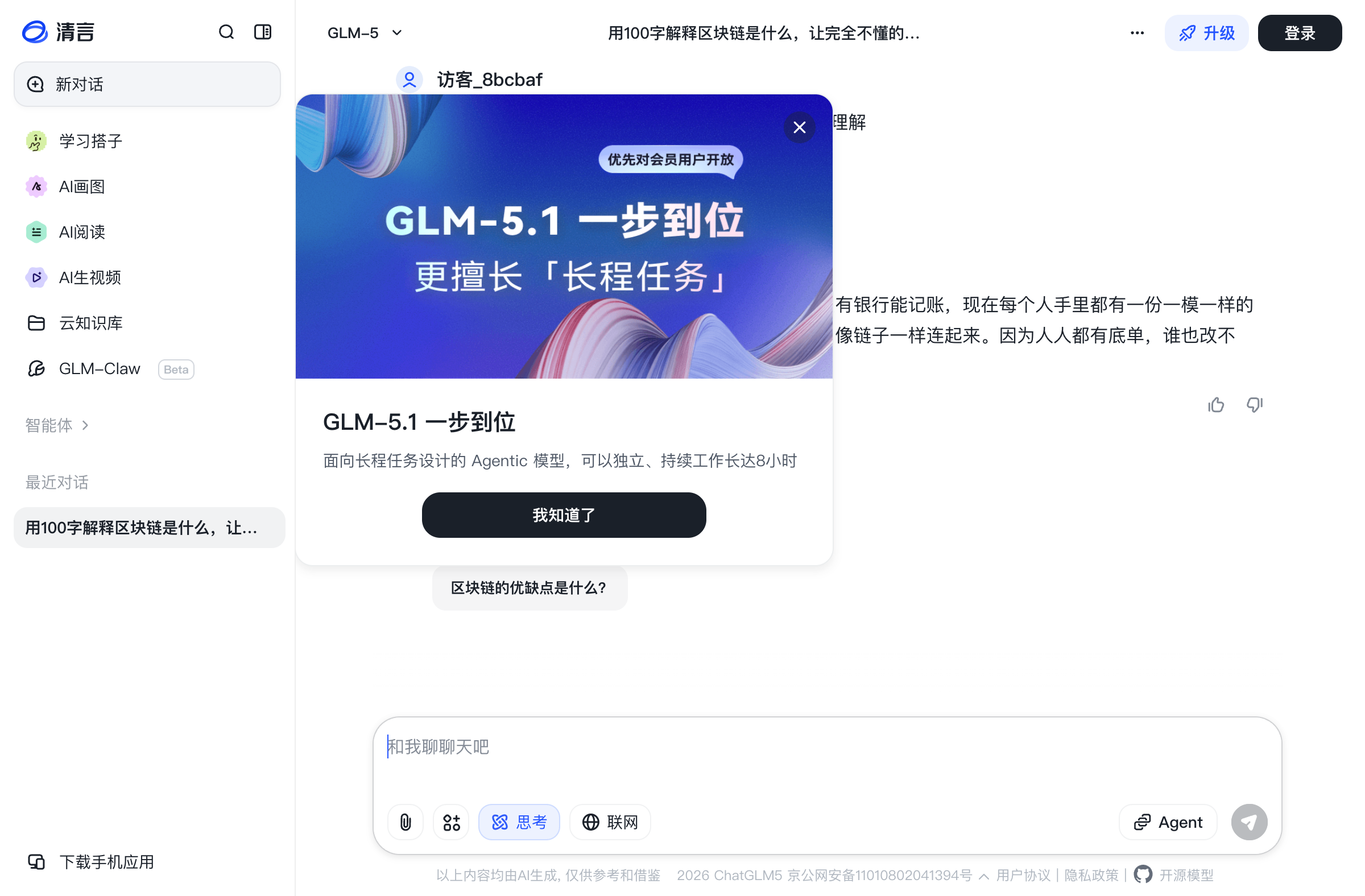 智谱ChatGLM实测截图